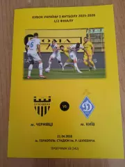 Буковина-Динамо Киев-21.04.2026.Кубок.