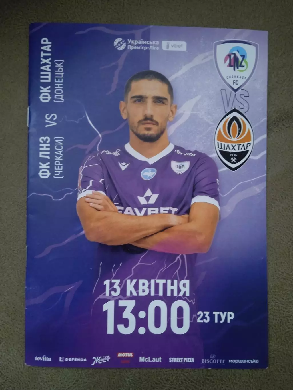 Украина.ЛНЗ-Шахтер-13.04.2026