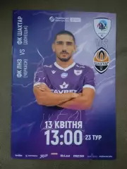 Украина.ЛНЗ-Шахтер-13.04.2026