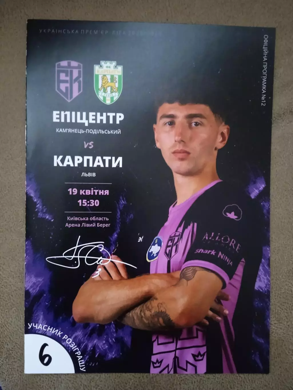 Эпицентр-Карпаты-19.04.2026