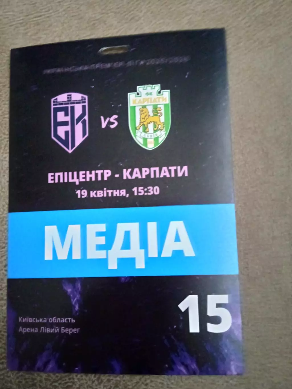 Эпицентр-Карпаты-19.04.2026..