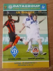Кубок.Динамо Киев-Шахтер Донецк-26.11.2011
