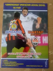 Украина.Динамо Киев-Шахтер Донецк-21.11.2009..