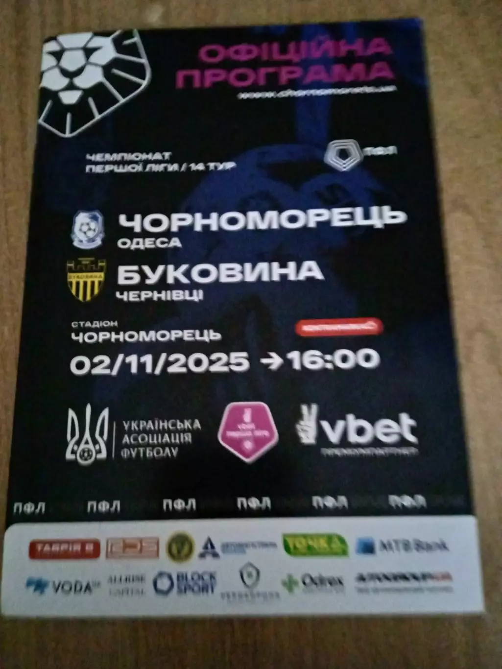 Черноморец-Буковина-2.11.2025