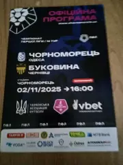 Черноморец-Буковина-2.11.2025