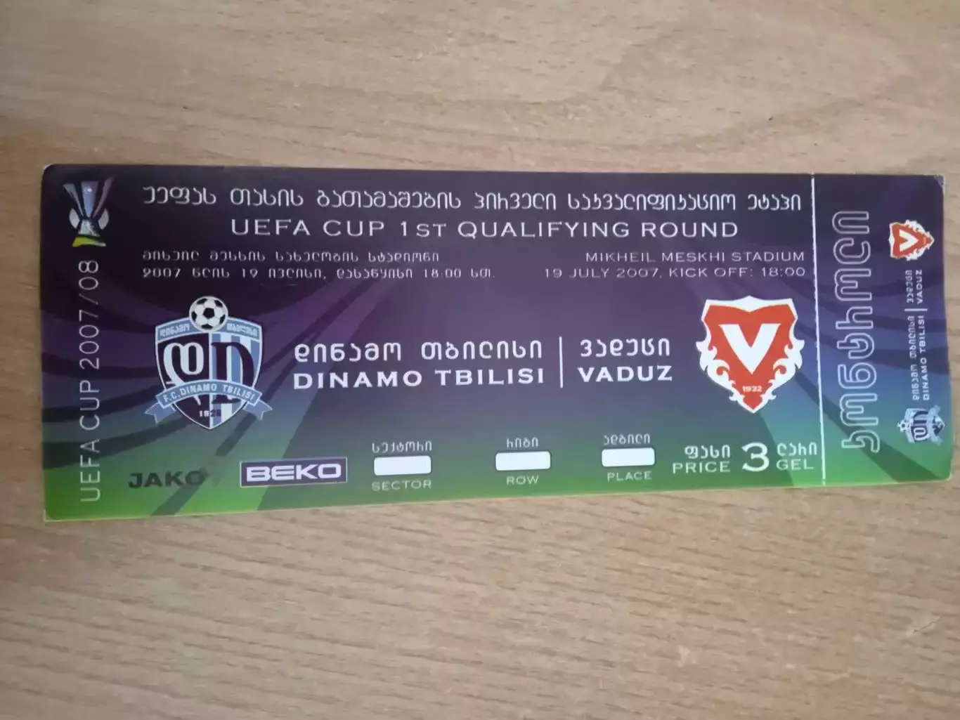 Динамо Тбилиси Грузия-Вадуц-19.07.2007
