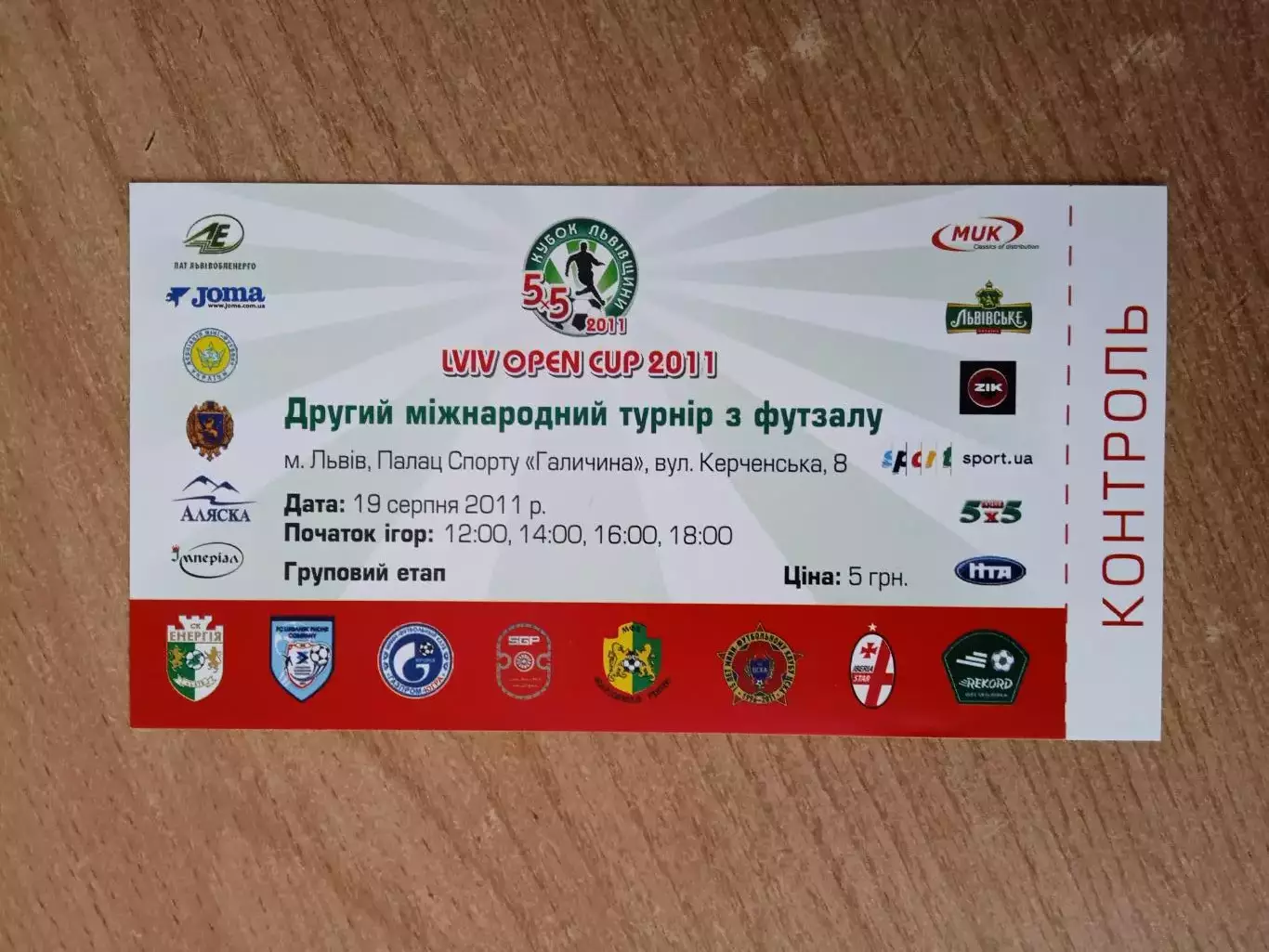 футзал-2011.Грузия,Польша,Украина -Луганск,Львов, ЦСКА.