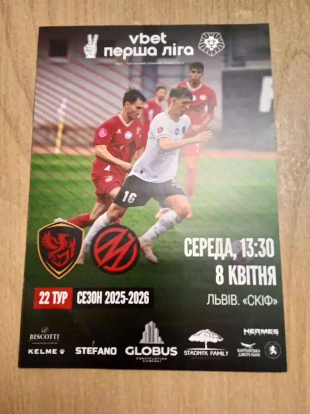 Украина.Феникс Мариуполь-Металлург Запорожье-8.04.2026