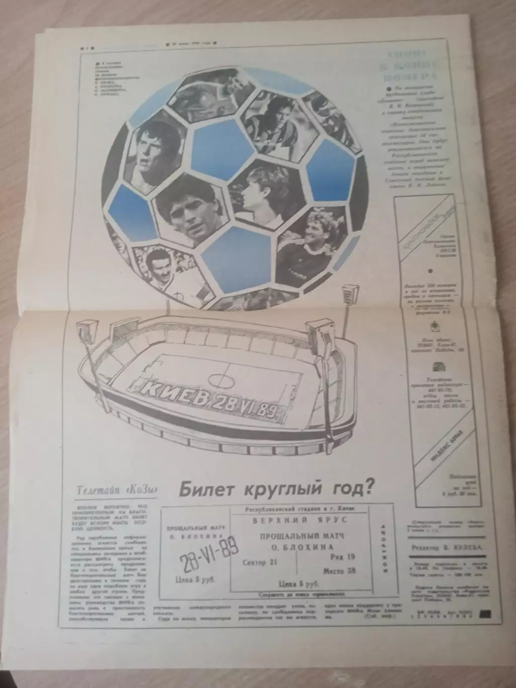 О.Блохин.Прощальный матч-28.06.1989(СССР,Динамо Киев ) 1