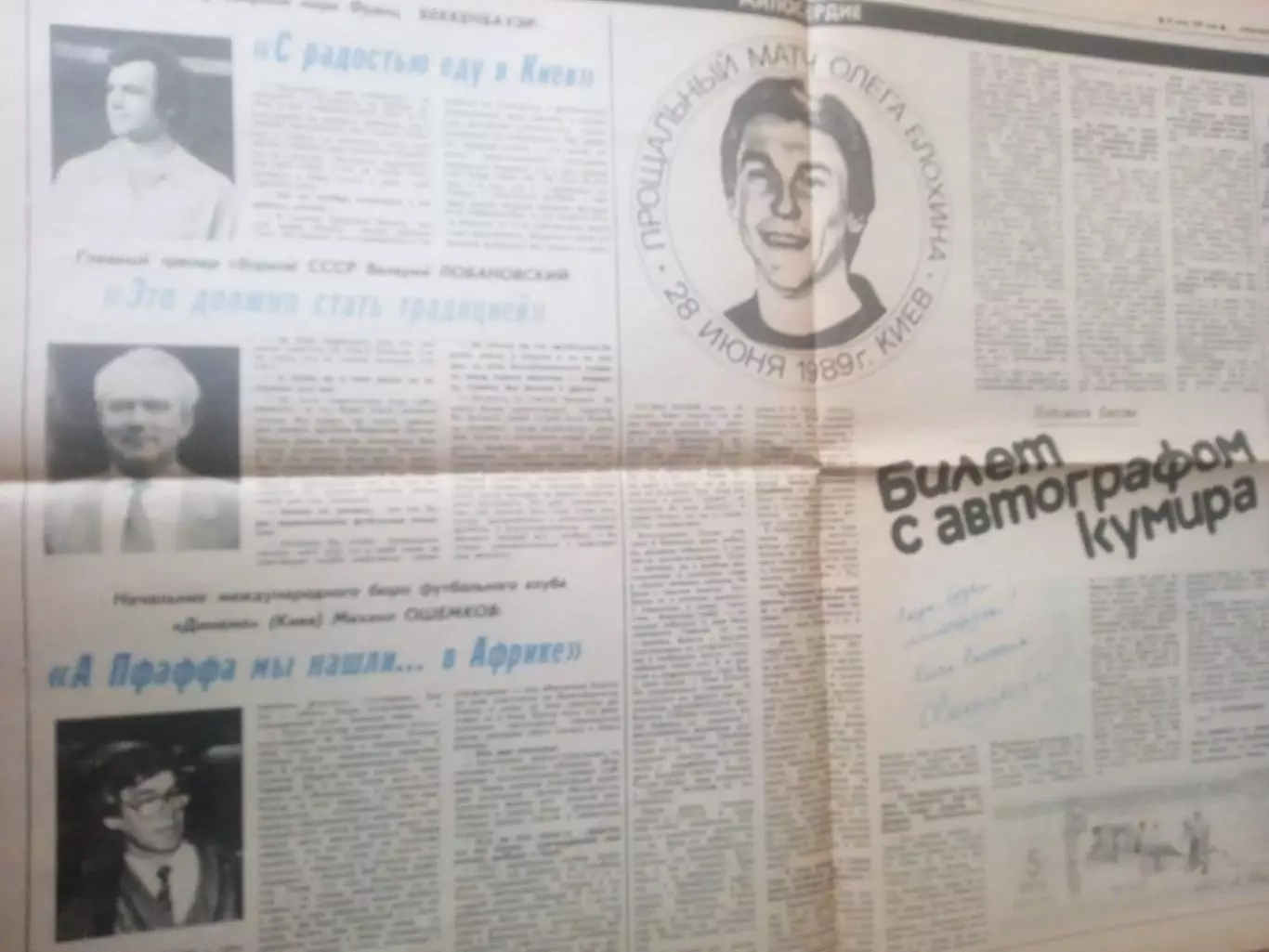 О.Блохин.Прощальный матч-28.06.1989(СССР,Динамо Киев ) 3