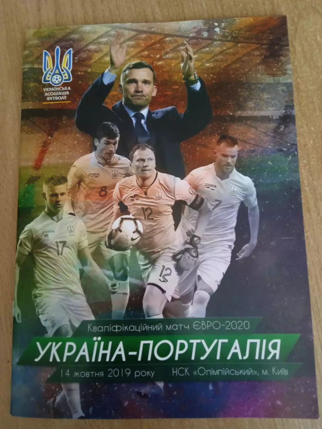 Украина-Португалия-14.10.2019..