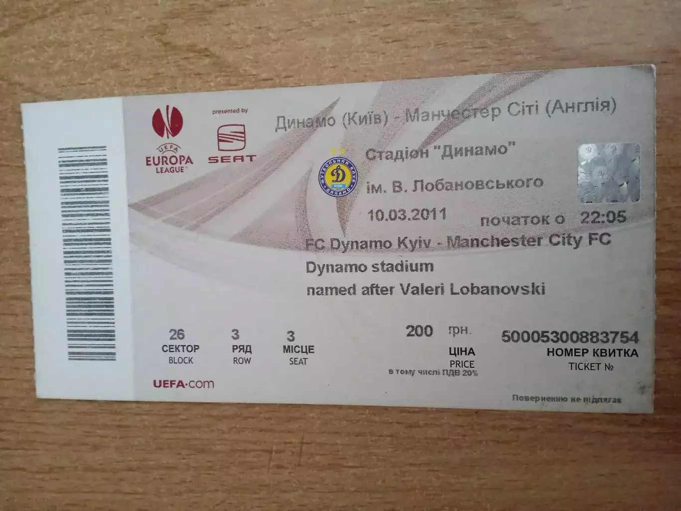 Динамо Киев-Манчестер сити-10.03.2011