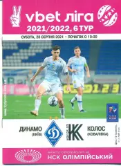 Украина.Динамо Киев-Колос-28.08.2021