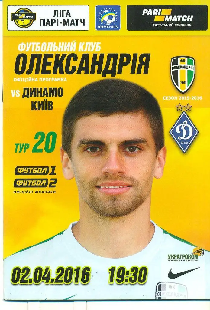Украина.Александрия-Динамо Киев-2.04..2016