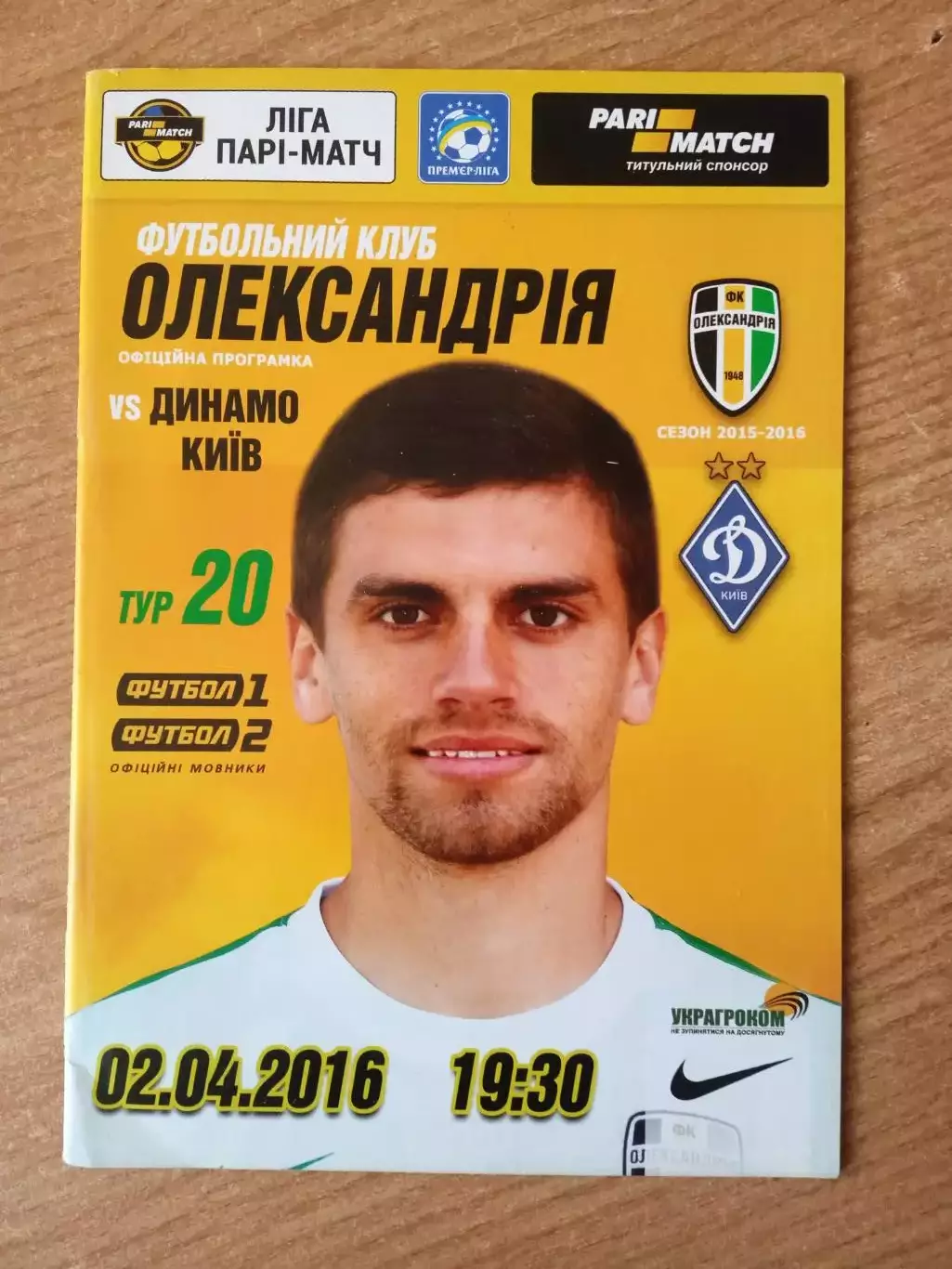 Украина.Александрия-Динамо Киев-2.04..2016