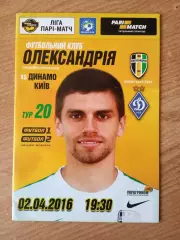 Украина.Александрия-Динамо Киев-2.04..2016