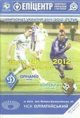 Украина.Динамо Киев-Ворскла Полтава--14.04.2012