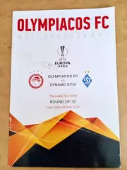 Олимпиакос Греция-Динамо Киев-14.02.2019..