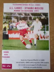 Карп Франция-ДинамоМосква-22.10.1991