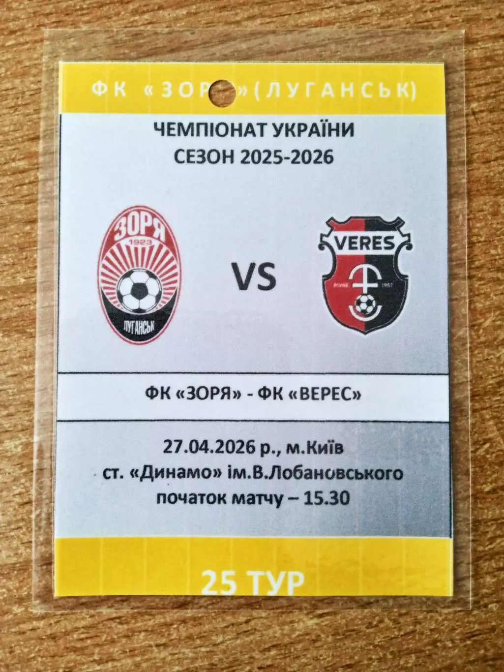 Заря(Зоря)-Верес-27.04.2026..