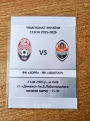 Заря(Зоря)-Шахтер-23.04.2026..
