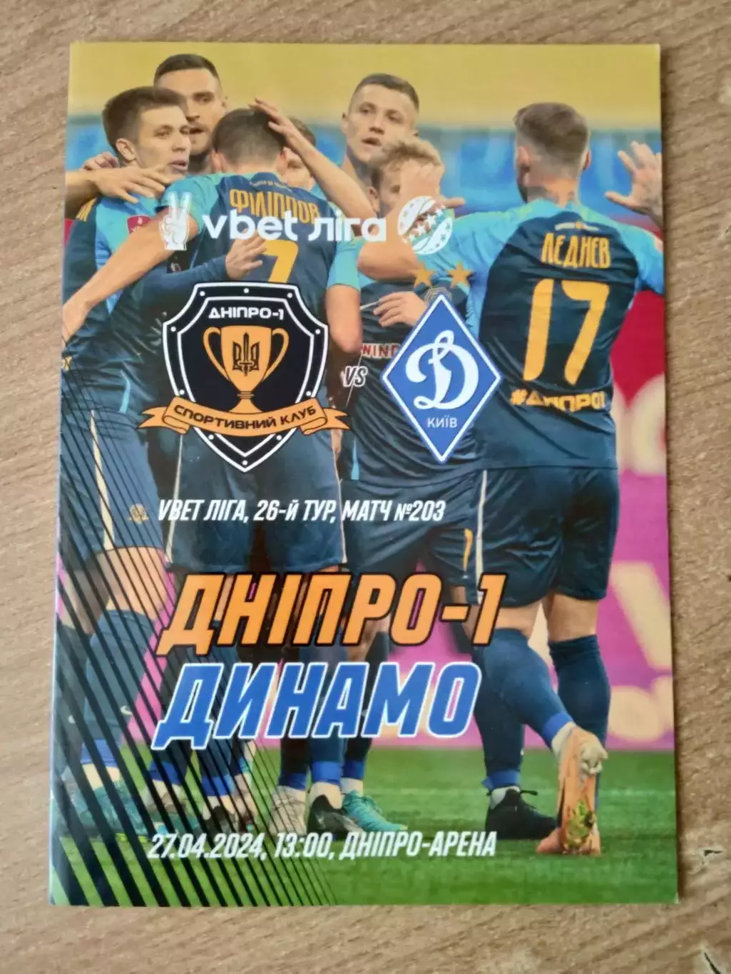 Днипро Днепр-Динамо Киев-27.04.2024