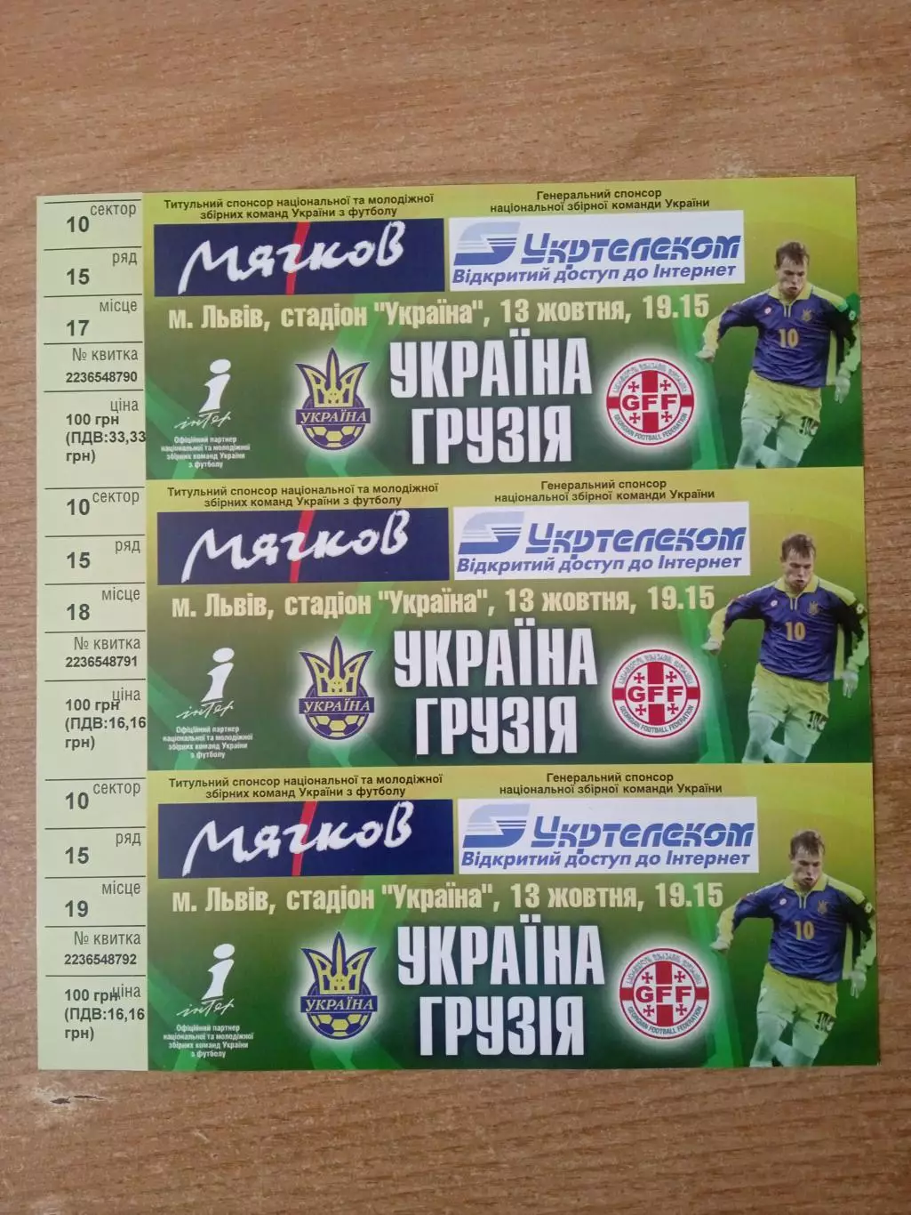 Украина-Грузия-13.10.2004