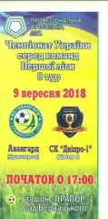Украина.Авангард Краматорск-Днепр-9.09.2018