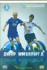 Украина.Кубок.Днепр Днепропетровск-Металлург Донецк-28.10.2009