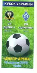 Украина.Кубок.Днепр -Динамо Киев-18.04.2018