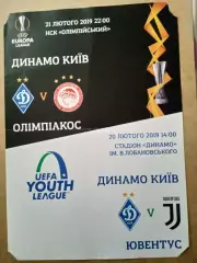 Динамо Киев-ОлимпиакосГреция/Ювентус Италия-2019.