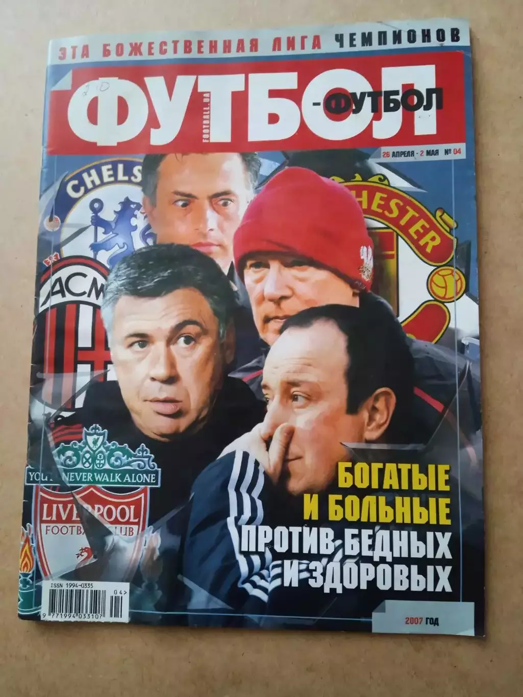 .Спецвыпуск.Футбол-Украина-2007(04)постер-Матерацци,Италия/Интер)