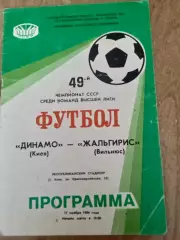 Динамо Киев-Жальгирис-17.11.1986.