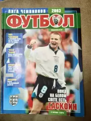 Футбол-Украина-2003(лига чемпионов,спецвыпуск-2)постер-П.Гаскойн)