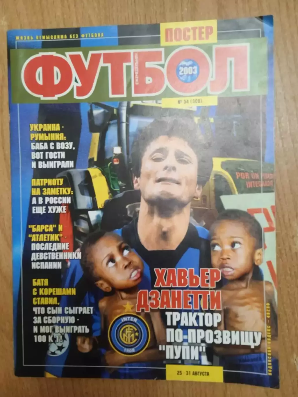 Футбол-Украина-2003(N-34)постер-Аргентина,2002)