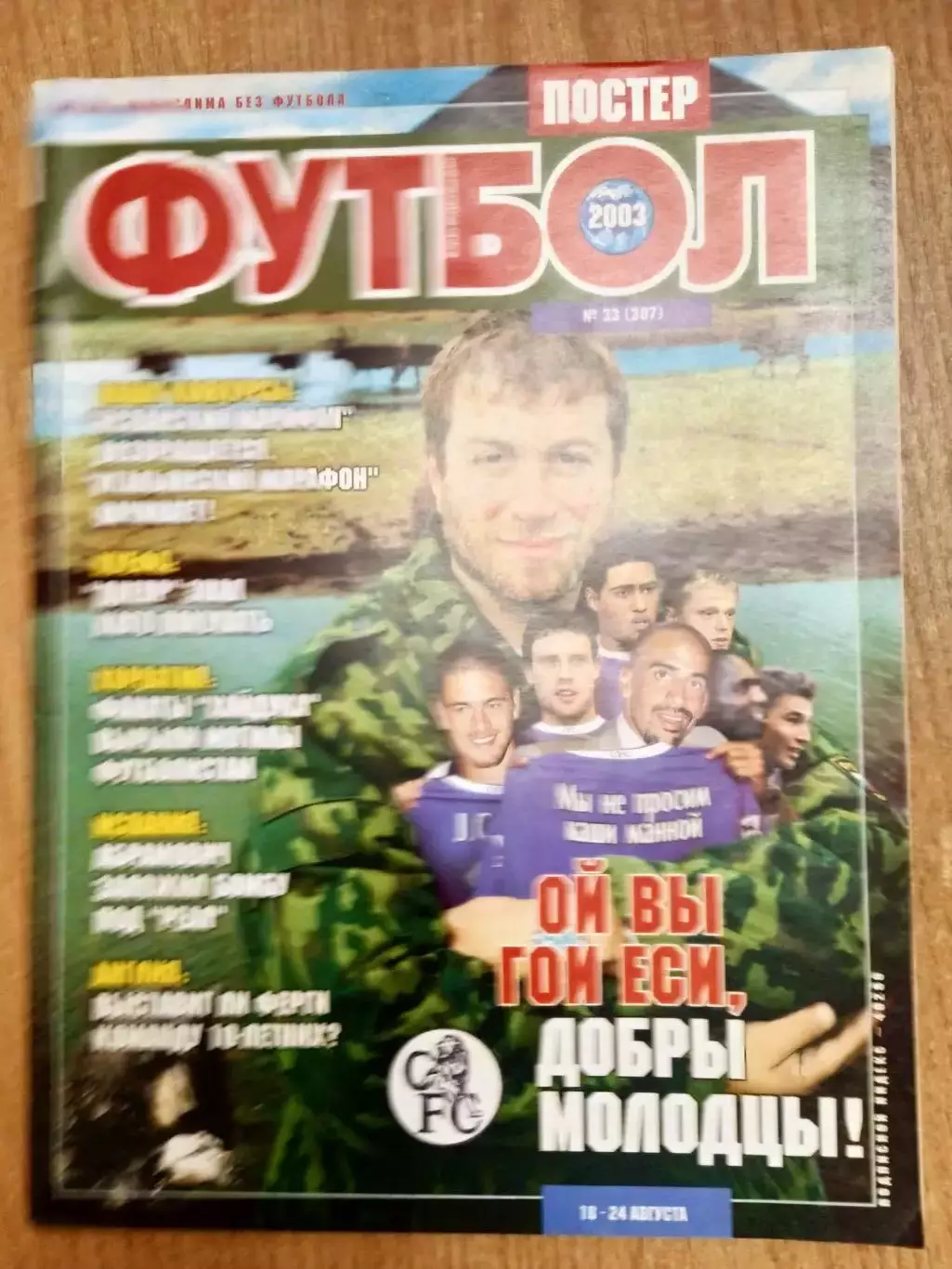 Футбол-Украина-2003(N-33)постер-Бавария,Германия.
