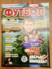 Футбол-Украина-2003(N-33)постер-Бавария,Германия.