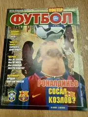 Футбол-Украина-2003(N-30)постер-Ю.Дмитрулин/Динамо Киев
