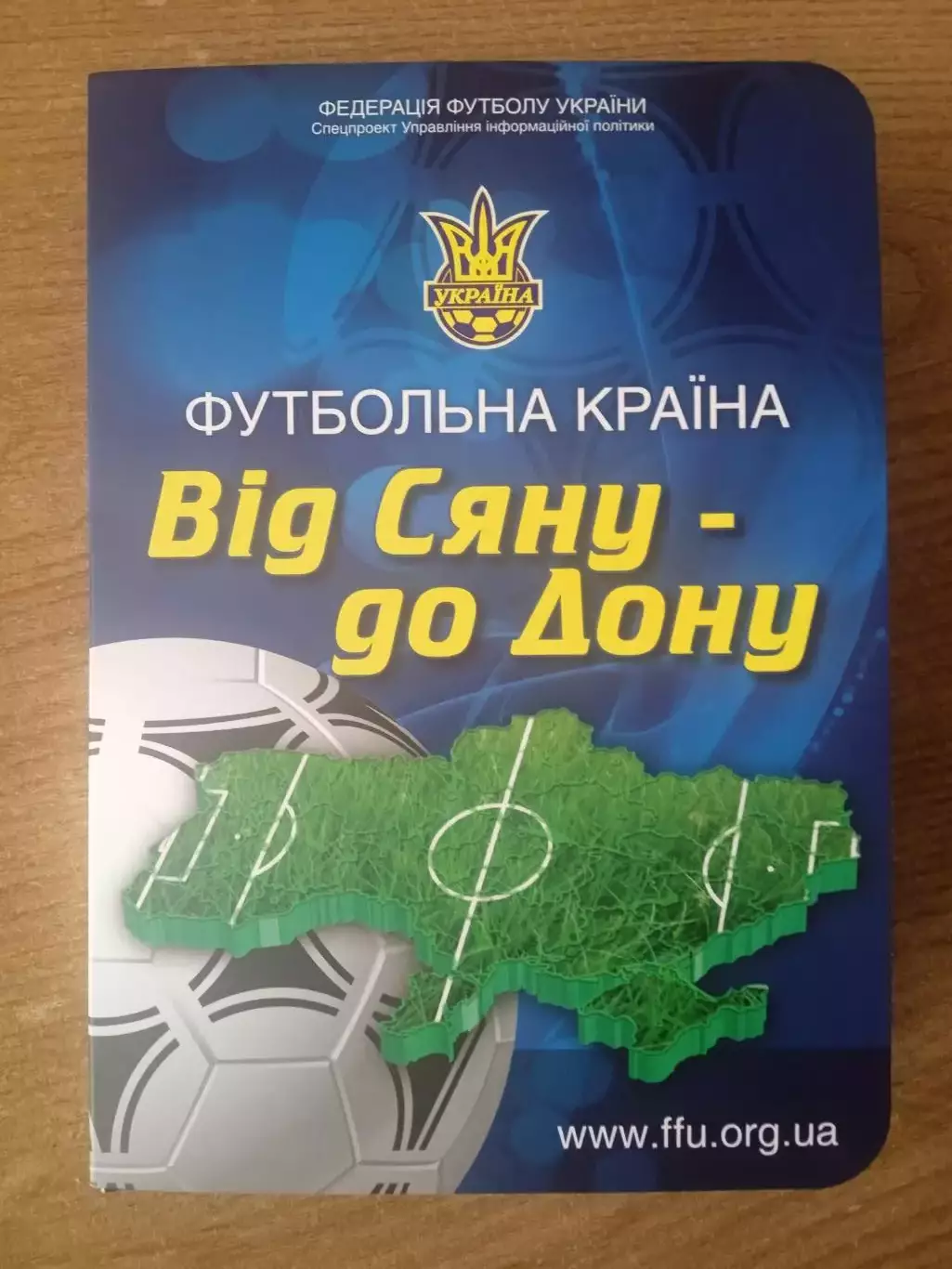 Украина.От Сяна до Дона(Від Сяну до Дону)