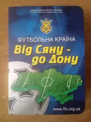 Украина.От Сяна до Дона(Від Сяну до Дону)