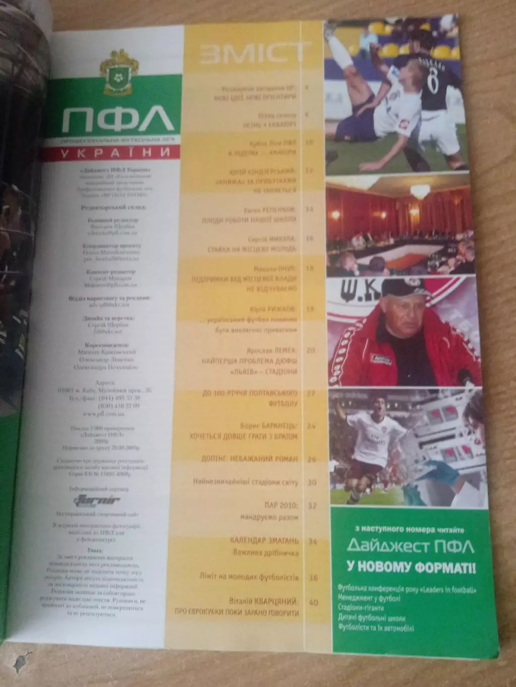Украина.ПФЛ-2009(N-9) 1