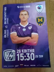 Украина.ЛНЗ-Металлист-26.04.2026