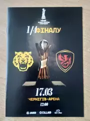Чернигов-Феникс Мариуполь-17.03.2026.Кубок.