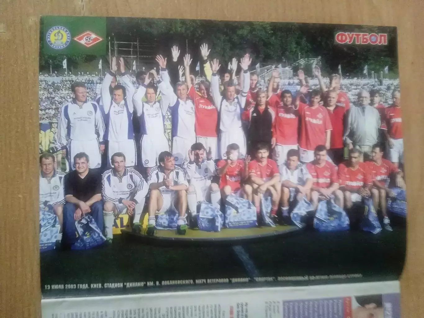 Футбол-Украина-2003(N-29-303)постер-Динамо Киев/Спартак//Шахтер 1