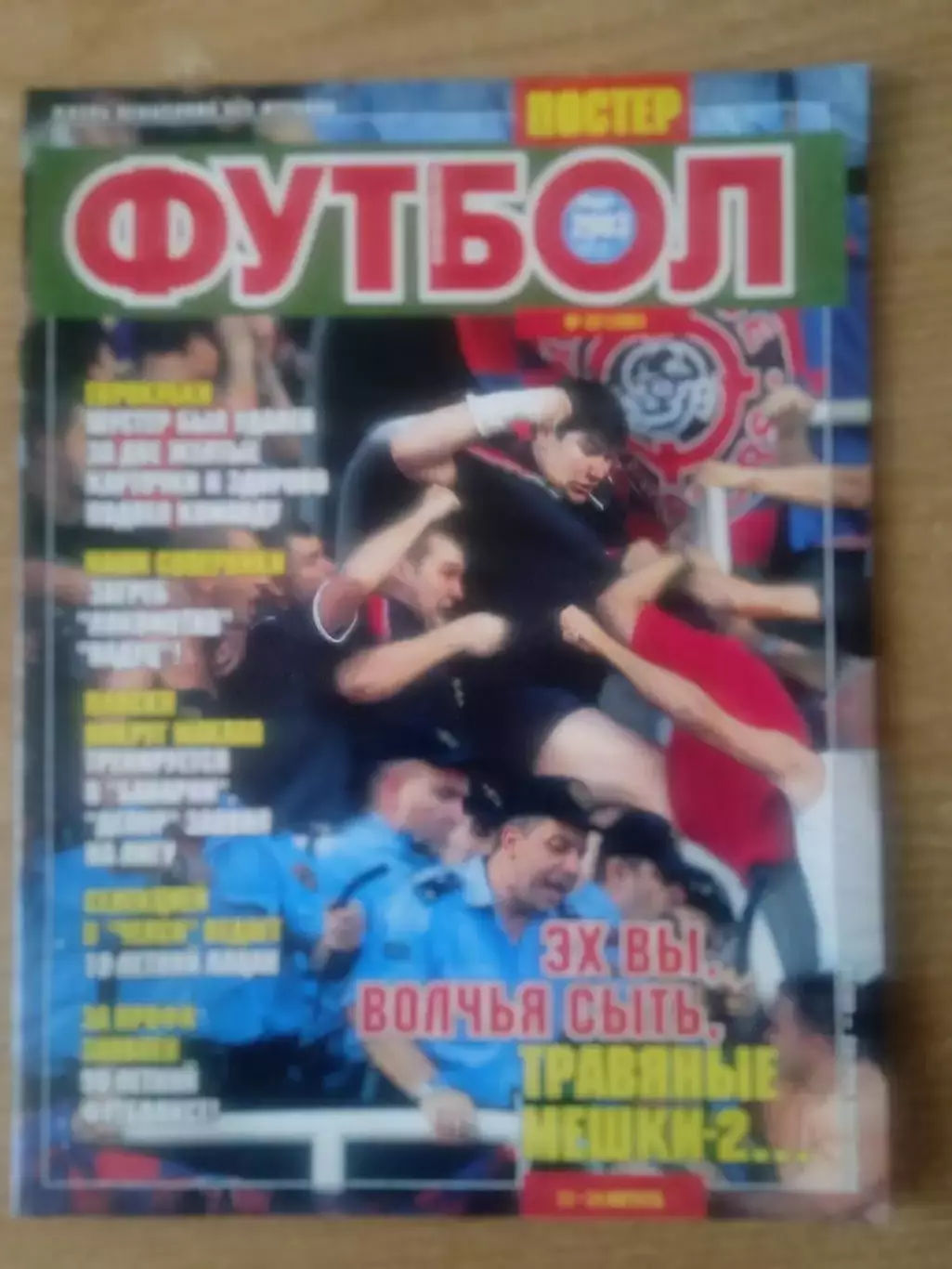 Футбол-Украина-2003(N-32-306)постер-Милан Италия