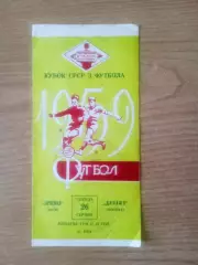 Кубок.АрсеналКиев -Динамо Москва -26.08.1959