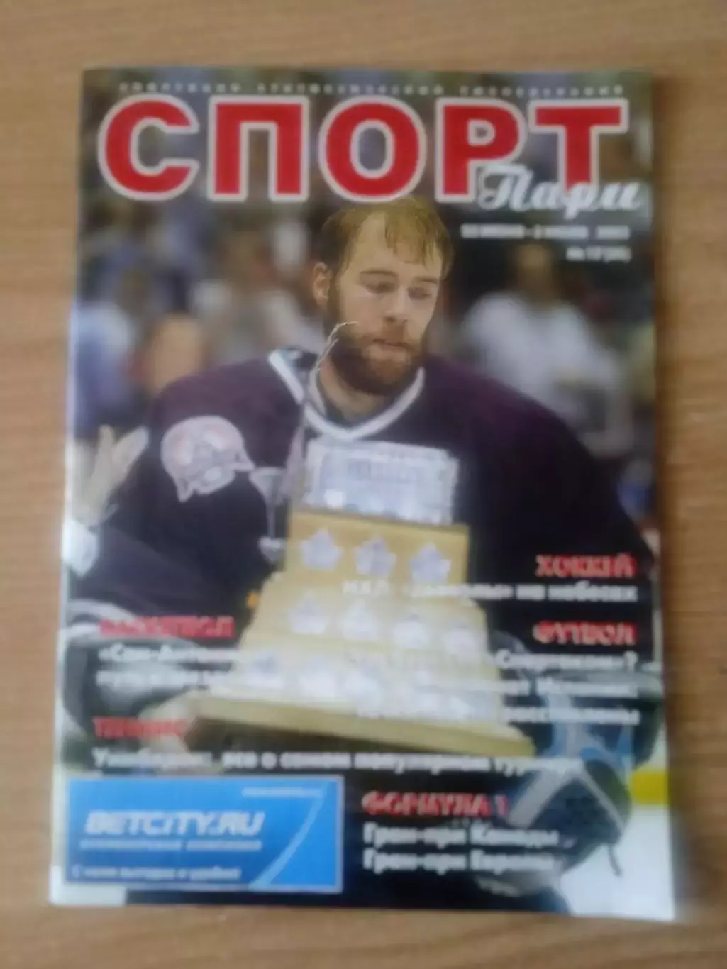 Спорт-пари-2003(N-17(26).НХЛ