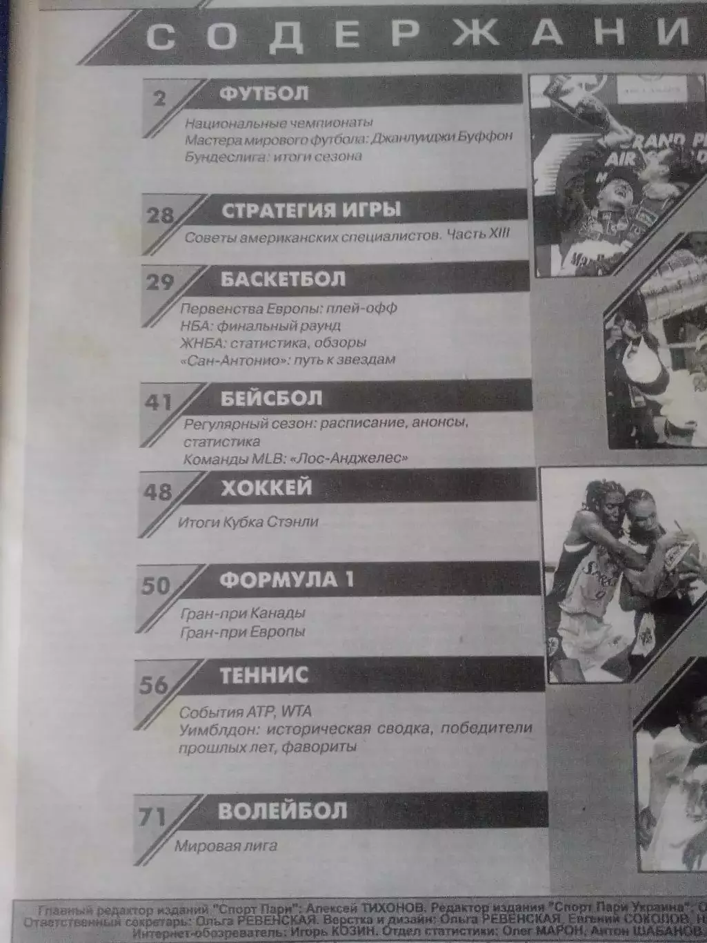 Спорт-пари-2003(N-17(26).НХЛ 1