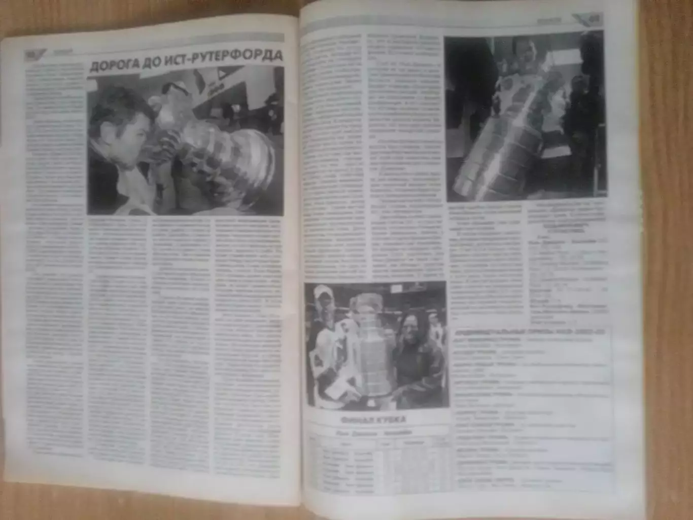 Спорт-пари-2003(N-17(26).НХЛ 2