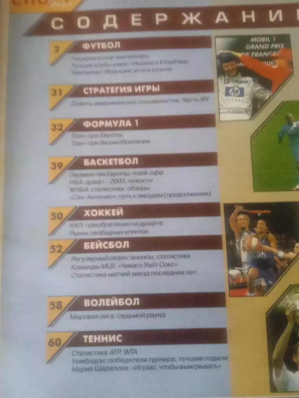 Спорт-пари-2003(N-18(27).НХЛ 1